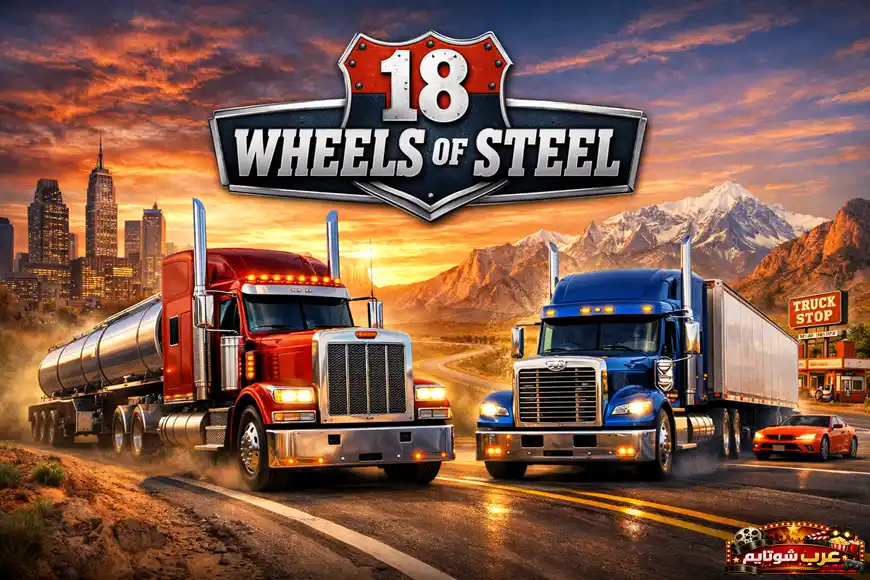 شاحنات من لعبة 18 Wheels of Steel تسير على طريق سريع بين الجبال والمدينة