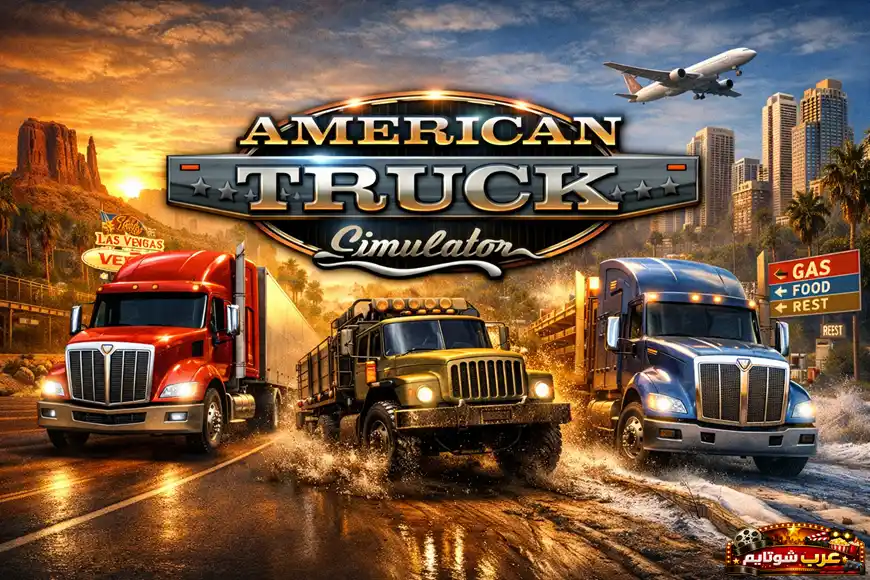 شاحنات ضخمة من لعبة American Truck Simulator تسير عبر طرق سريعة ومناظر طبيعية متنوعة