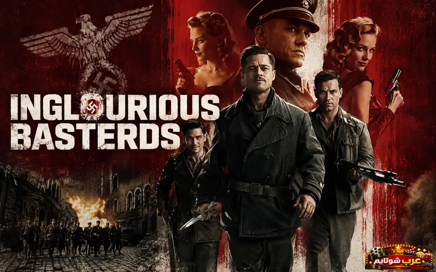 ملصق لفيلم Inglourious Basterds يظهر فيه شخصيات رئيسية بملابس عسكرية وخلفية حمراء داكنة تتضمن رموزًا من حقبة الحرب العالمية الثانية.
