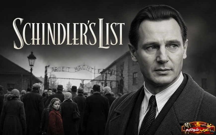 ملصق لفيلم Schindler’s List يظهر فيه رجل يرتدي معطفًا رسميًا أمام مجموعة من الناس يسيرون نحو بوابة معسكر، مع فتاة ترتدي معطفًا أحمر بارزة وسط المشهد بالأبيض والأسود.