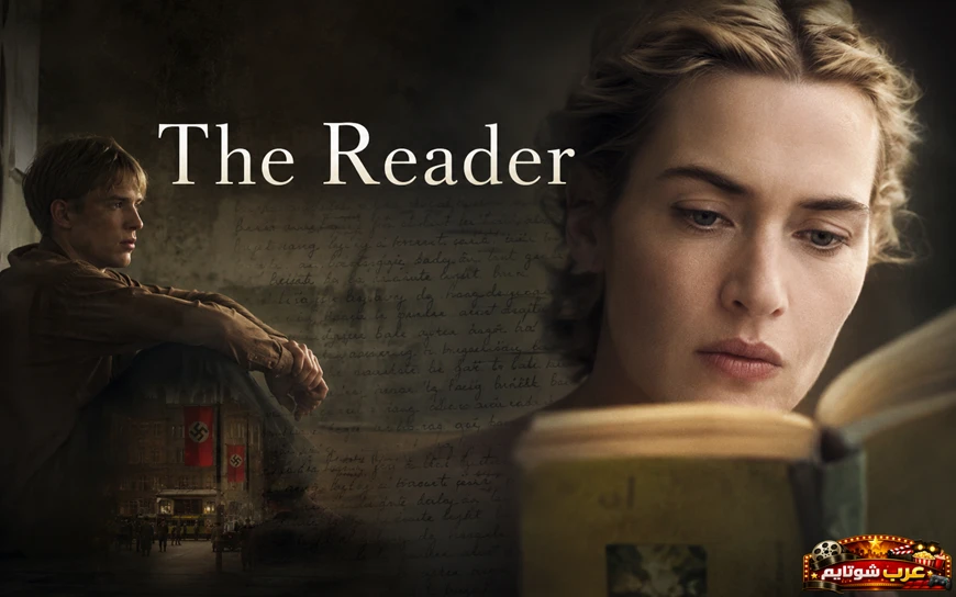 ملصق لفيلم The Reader يظهر فيه شخصيتان رئيسيتان؛ إحداهما تجلس متأملة والأخرى تقرأ كتابًا، مع خلفية تتضمن نصوصًا مكتوبة ومشهدًا تاريخيًا من حقبة الحرب العالمية الثانية.