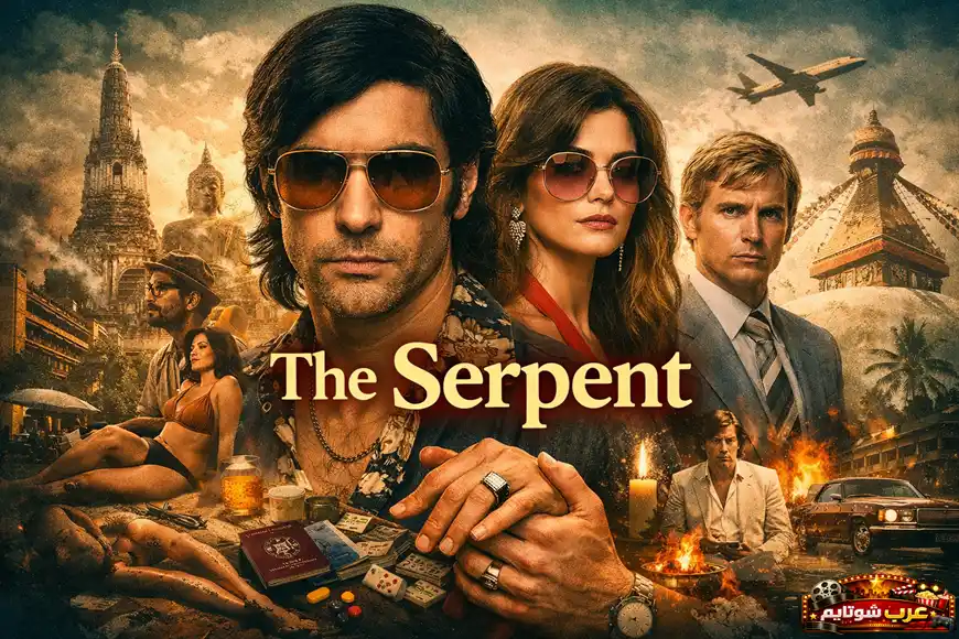 ملصق ترويجي لمسلسل «The Serpent» يُظهر الشخصيات الرئيسية وسط أجواء سفر وغموض مستوحاة من جرائم شارل سوبراج في السبعينيات.