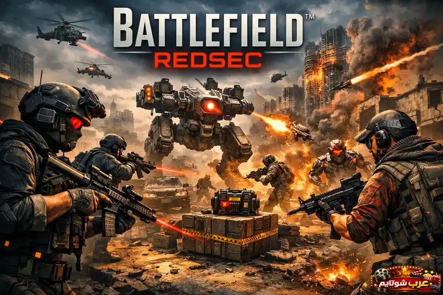 ملصق لعبة Battlefield™ REDSEC يعرض روبوتًا قتاليًا ضخمًا يطلق النار وسط معركة حضرية مشتعلة، مع جنود تكتيكيين حوله وشعار اللعبة في الأعلى.