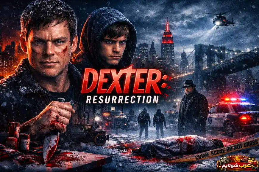 ملصق دعائي لمسلسل Dexter: Resurrection يُظهر ديكستر وهريسون وسط أجواء نيويورك الليلية المليئة بالغموض والجريمة.