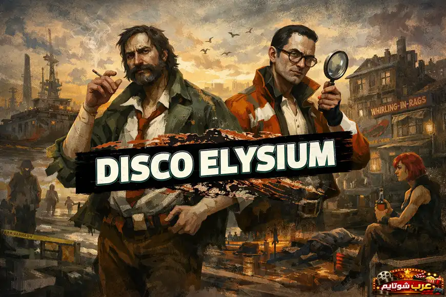 ملصق فني للعبة Disco Elysium يظهر المحققَين الرئيسيين في مدينة صناعية كئيبة، مع شعار اللعبة في المنتصف.