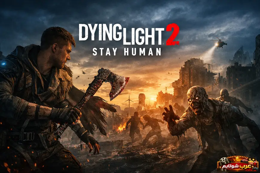 بوستر لعبة Dying Light 2: Stay Human يظهر شخصية رئيسية تواجه مخلوقات مصابة داخل مدينة مدمّرة.