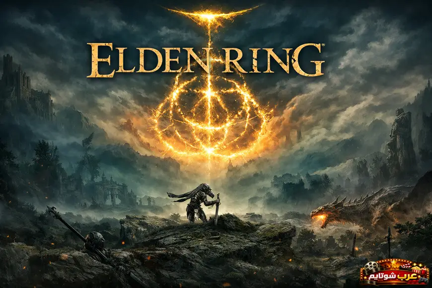 بوستر ملحمي للعبة Elden Ring يظهر محارباً راكعاً أمام الرمز الذهبي المتوهّج في سماء مظلمة مع تنّين يلوّح في الخلفية.