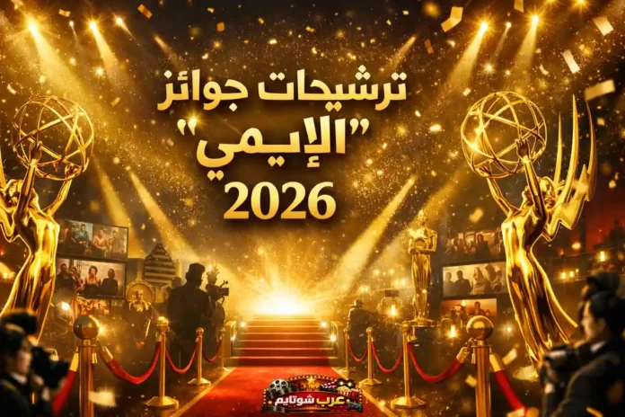 صورة ذهبية فخمة تُظهر أجواء حفل جوائز الإيمي لعام 2026 مع تماثيل ذهبية وأضواء المسرح.