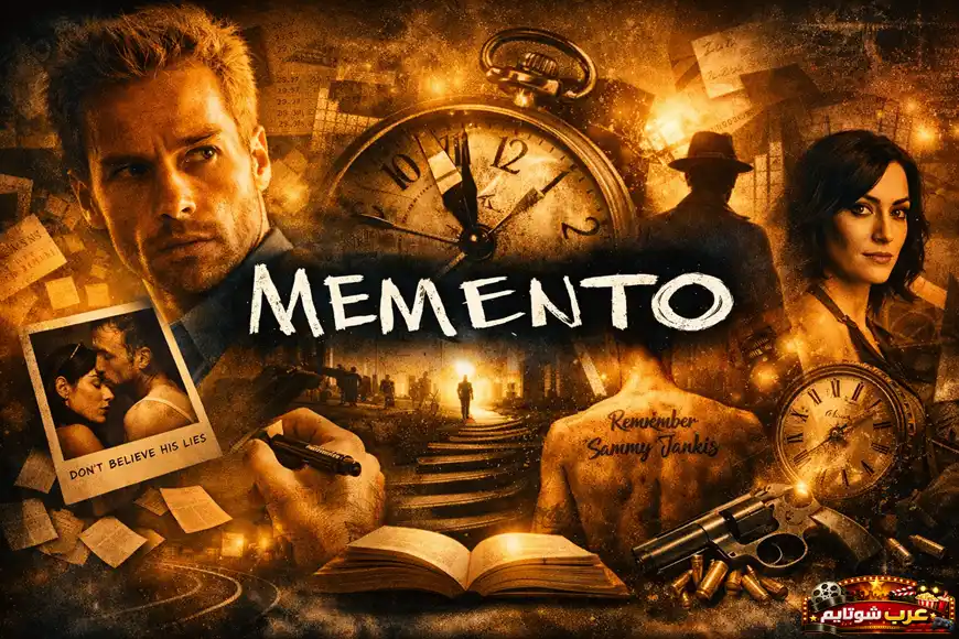 ملصق سينمائي لفيلم Memento يُظهر البطل محاطاً بصورٍ وملاحظاتٍ رمزية تعبّر عن فقدان الذاكرة والبحث عن الحقيقة.