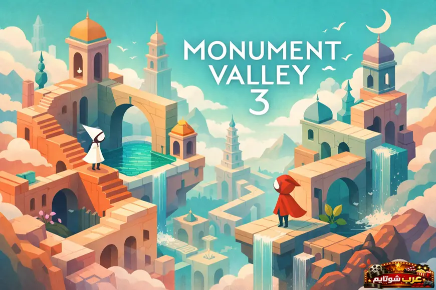 ملصق لعبة Monument Valley 3 يعرض عالماً هندسياً خياليّاً مع مبانٍ عائمة وشخصيتين تقفان على منصّات مرتفعة، مع شعار اللعبة في الأعلى.