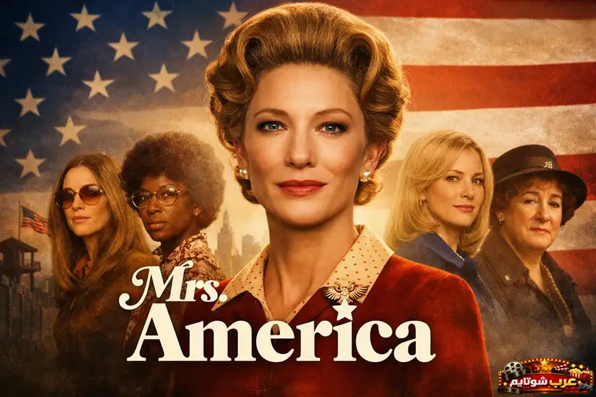 ملصق لمسلسل Mrs. America يظهر مجموعة من النساء في أجواء سياسية من سبعينيات القرن الماضي، مع خلفية تحمل العلم الأمريكي.