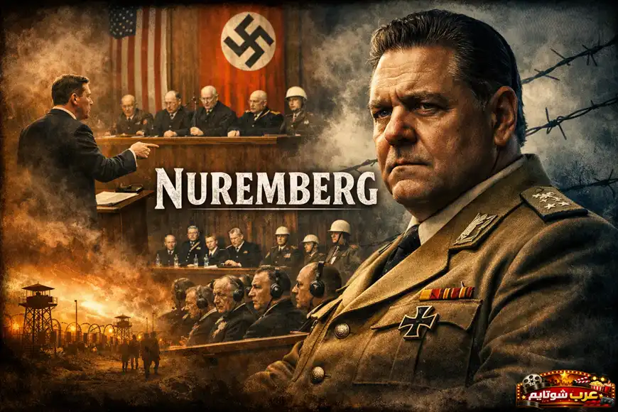 ملصق فيلم «نورنبرغ» (Nuremberg 2025) يُظهر هرمان غورينغ في قاعة المحكمة أثناء محاكمات نورنبرغ بعد الحرب العالمية الثانية.