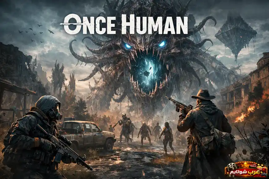 ملصق لعبة Once Human يعرض ناجين مسلّحين يواجهون مخلوقًا عملاقًا في عالم ما بعد الكارثة، مع شعار اللعبة بالإنجليزية في الأعلى.