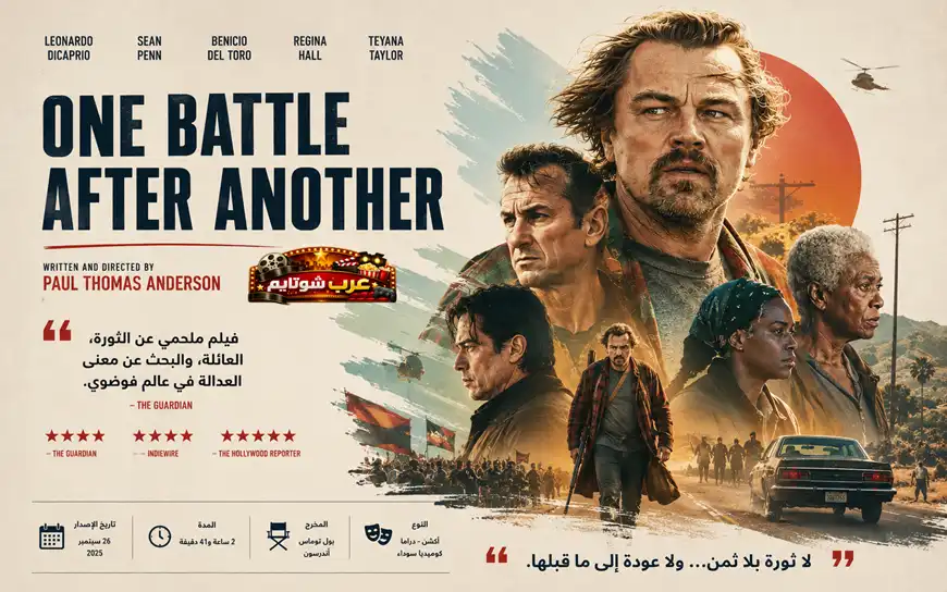 بوستر فيلم «معركة تلو الأخرى» يظهر مجموعة من النجوم العالميين وسط أجواء درامية وسياسية مشحونة.
