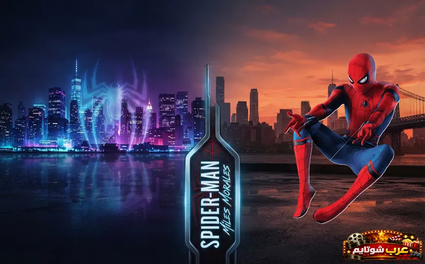 بوستر لعبة Spider‑Man: Miles Morales يظهر سبايدرمان في وضعية قتالية أمام أفق مدينة مضاءة بالألوان النيونية.