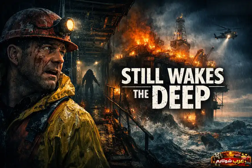 بوستر لعبة Still Wakes The Deep يظهر فيه عامل منصة نفطية وسط عاصفة بحرية وانفجارات مرعبة على المنصة.