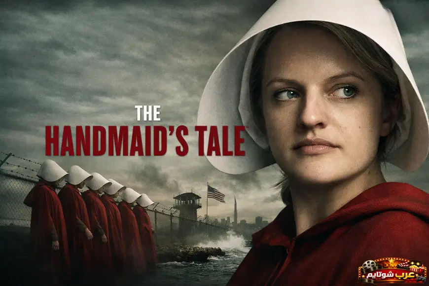 ملصق لمسلسل The Handmaid’s Tale يظهر امرأة ترتدي قبعة بيضاء ورداءً أحمر، مع مجموعة من الخادمات يمشين قرب سياج شائك في أجواء ديستوبية قاتمة.