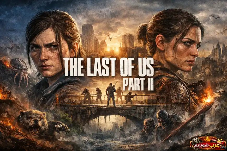 ملصق فني للعبة The Last of Us Part II يظهر إيلي وآبي في عالم مدمر بعد الكارثة، مع مشاهد قتال وخطر في الخلفية.