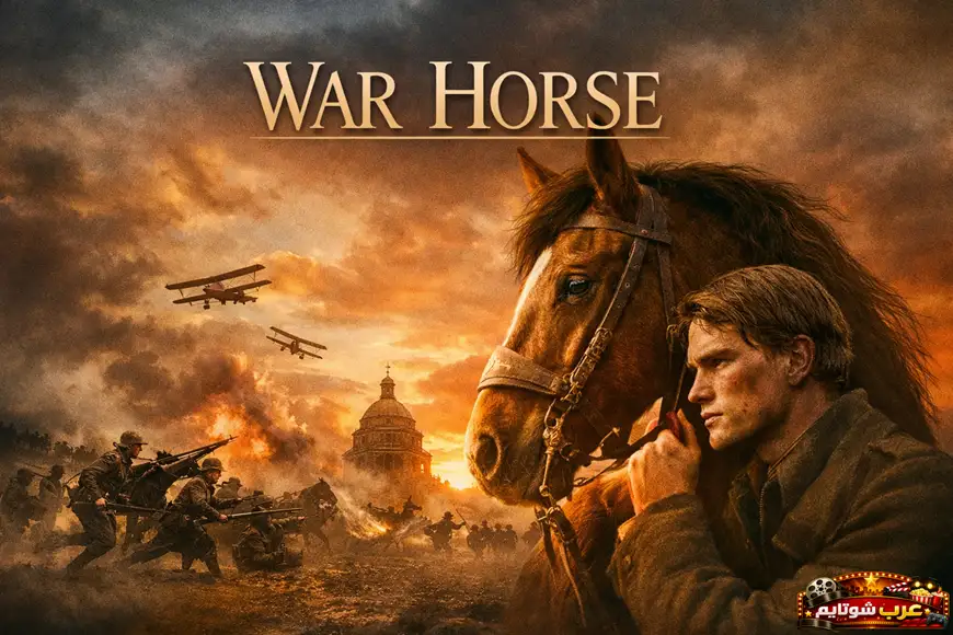 ملصق فيلم War Horse يُبرز العلاقة الإنسانية بين الجندي وحصانه وسط أجواء الحرب