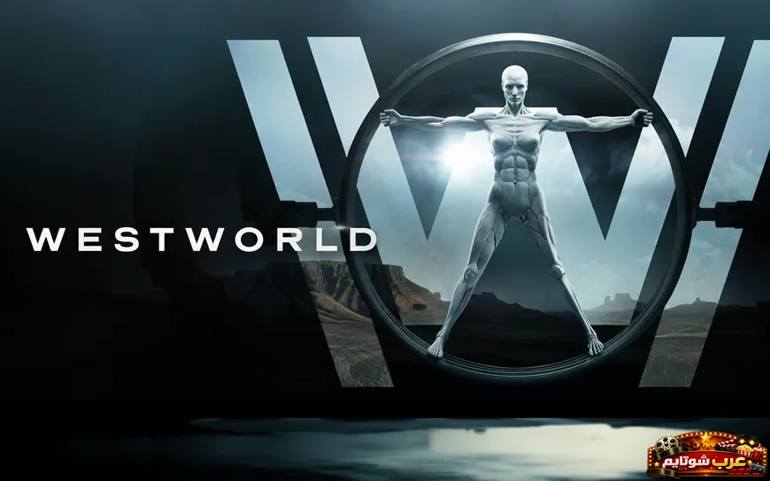 ملصق لمسلسل Westworld يعرض هيكلاً بشرياً آلياً داخل إطار دائري مع عنوان WESTWORLD في مقدمة المشهد.
