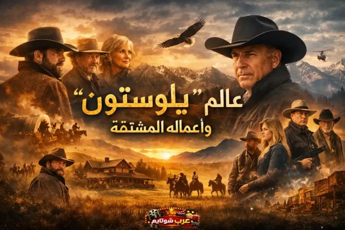 ملصق دعائي لعالم مسلسل 