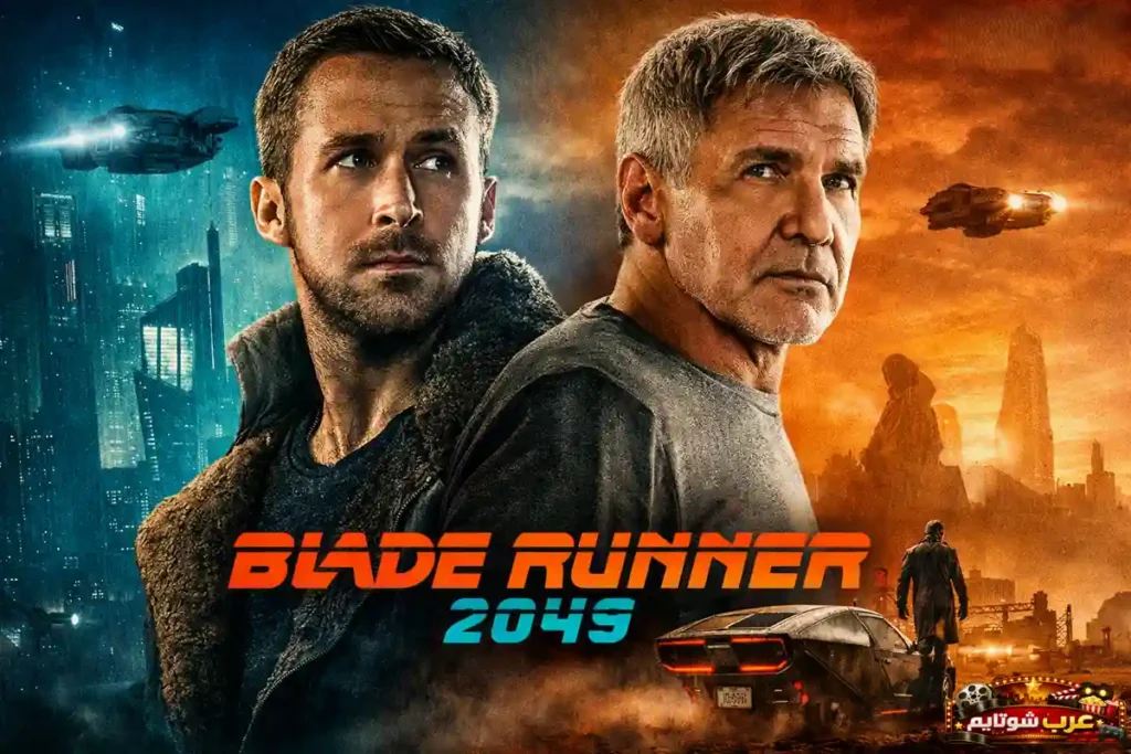 ملصق سينمائي لفيلم بليد رانر 2049 يظهر شخصيتين رئيسيتين أمام خلفيتين متناقضتين؛ مدينة مستقبلية زرقاء من جهة، ومشهد صحراوي برتقالي من الجهة الأخرى.