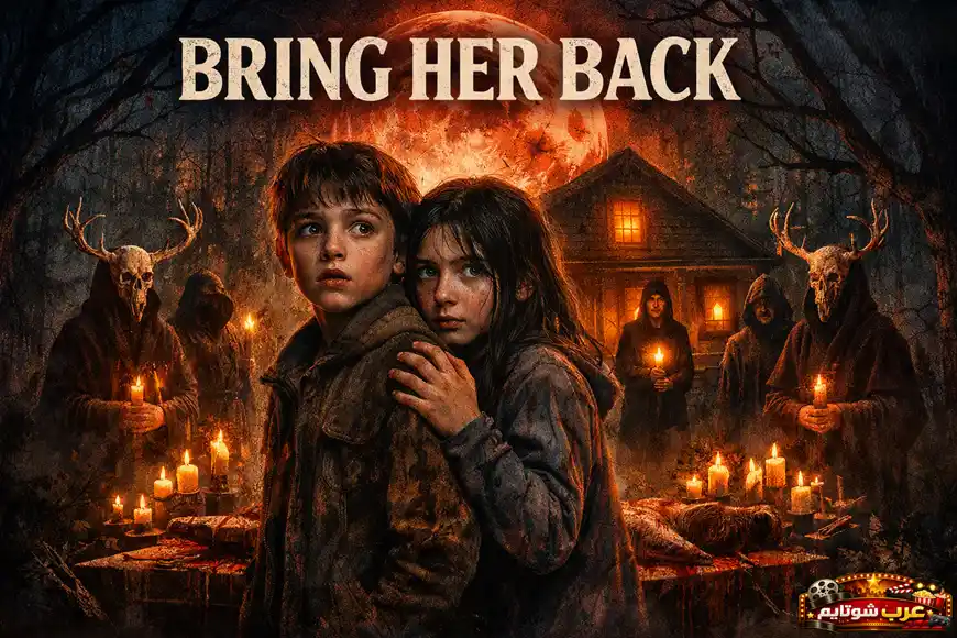 ملصق فيلم Bring Her Back — صورة رعب ليلية تضم طفلين يقفان أمام مجموعة من أشخاص ملثمين يحملون الشموع في غابة مظلمة.