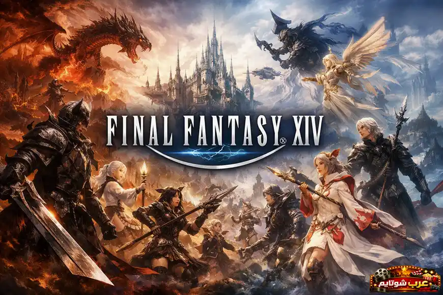 ملصق خيالي ملحمي من لعبة Final Fantasy XIV يعرض شخصيات قتالية وسط عالم سحري مليء بالتنانين والضوء والظلال.