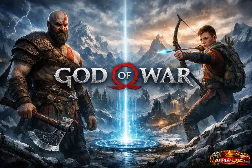 بوستر لعبة God of War يُظهر كريتوس وأتريوس في عالم نورسي قاسٍ مليء بالمخاطر والمخلوقات الأسطورية.