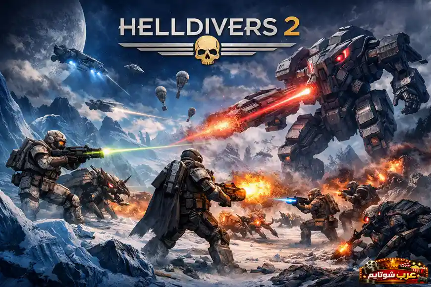 بوستر لعبة Helldivers 2 يُظهر جنوداً مدرّعين يقاتلون مخلوقات وآليات فضائية في معركة على كوكب جليدي.