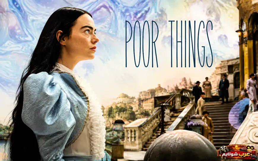 بوستر فيلم «كائنات مسكينة» (Poor Things) يعكس الطابع البصري الغريب والمثير للجدل في العمل