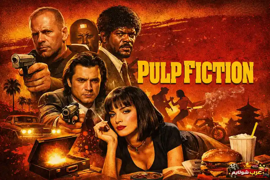 ملصق فيلم «خيال رخيص» يظهر شخصيات رئيسية في أجواء جريمة وأكشن مع تصميم بصري نابض بالألوان يعكس روح الفيلم الكلاسيكي.