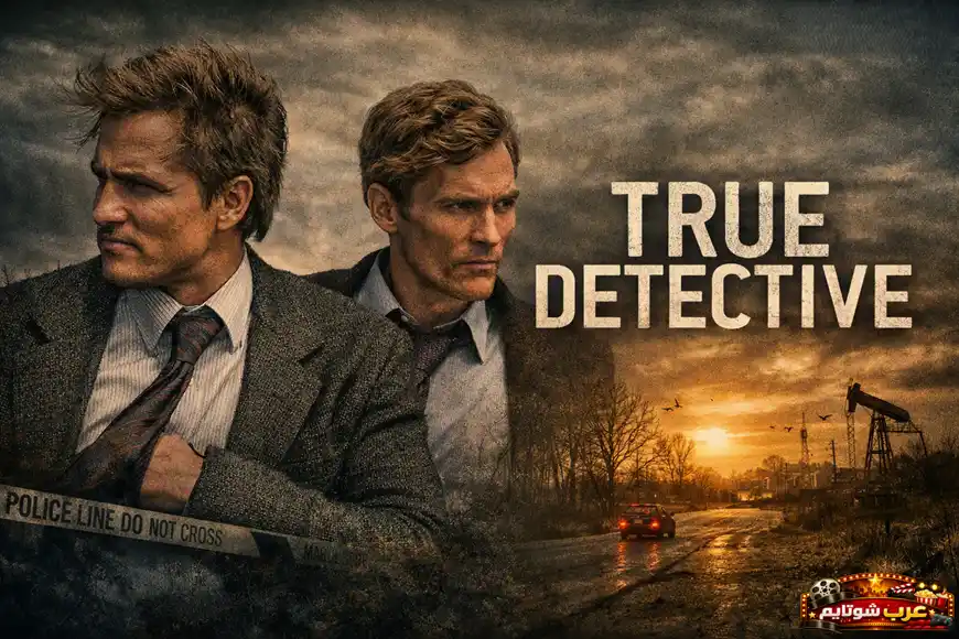 ملصق لمسلسل «True Detective» يظهر محققين في أجواء غامضة على خلفية مشهد ريفي مظلم يوحي بعالم الجريمة والتحقيق.