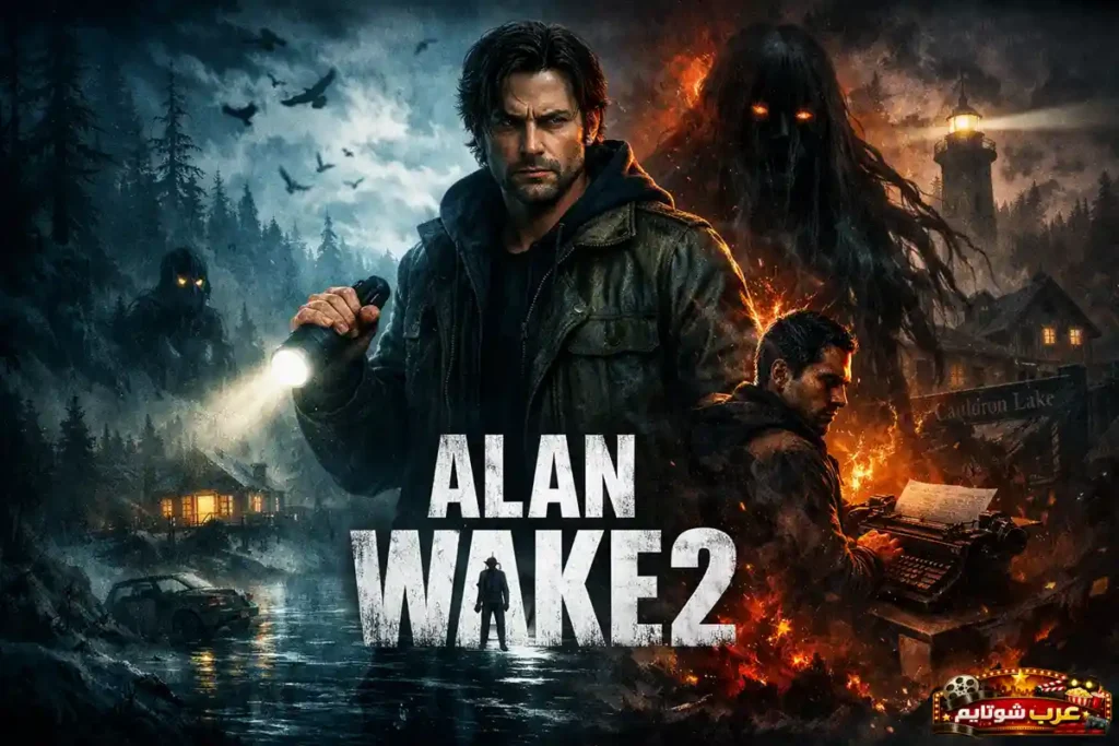 ملصق لعبة Alan Wake 2 يعرض أجواء رعب نفسي مع شخصية آلان في غابة ضبابية ومشاهد مظلمة تتداخل مع عناصر قصصية وسينمائية.