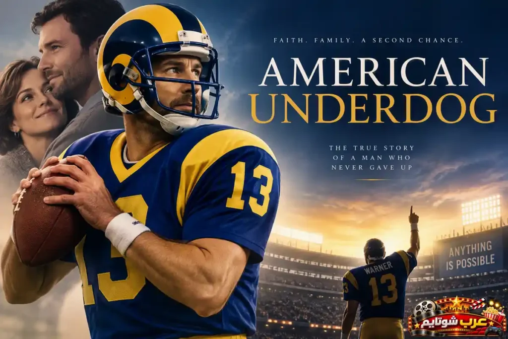 ملصق فيلم American Underdog يُظهر لاعب كرة قدم أمريكية يرتدي القميص رقم 13، مع لقطات من حياته الشخصية ومسيرته الرياضية الملهمة.