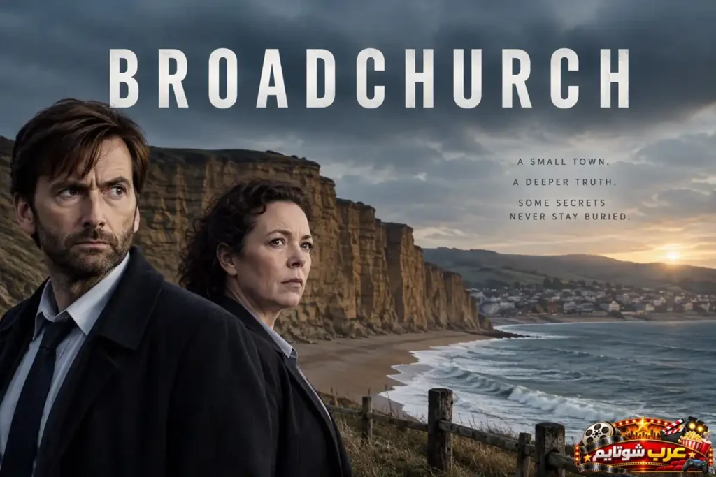 بوستر مسلسل برودتشيرش (Broadchurch) يظهر شخصيتين رئيسيتين على ساحل بحري صخري مع عنوان المسلسل بالإنجليزية وأجواء تحقيق وغموض.
