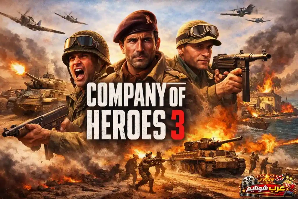 بوستر رسمي للعبة Company of Heroes 3 يُظهر جنوداً في ساحة معركة خلال الحرب العالمية الثانية مع دبابات وطائرات وانفجارات في خلفية ساحلية.