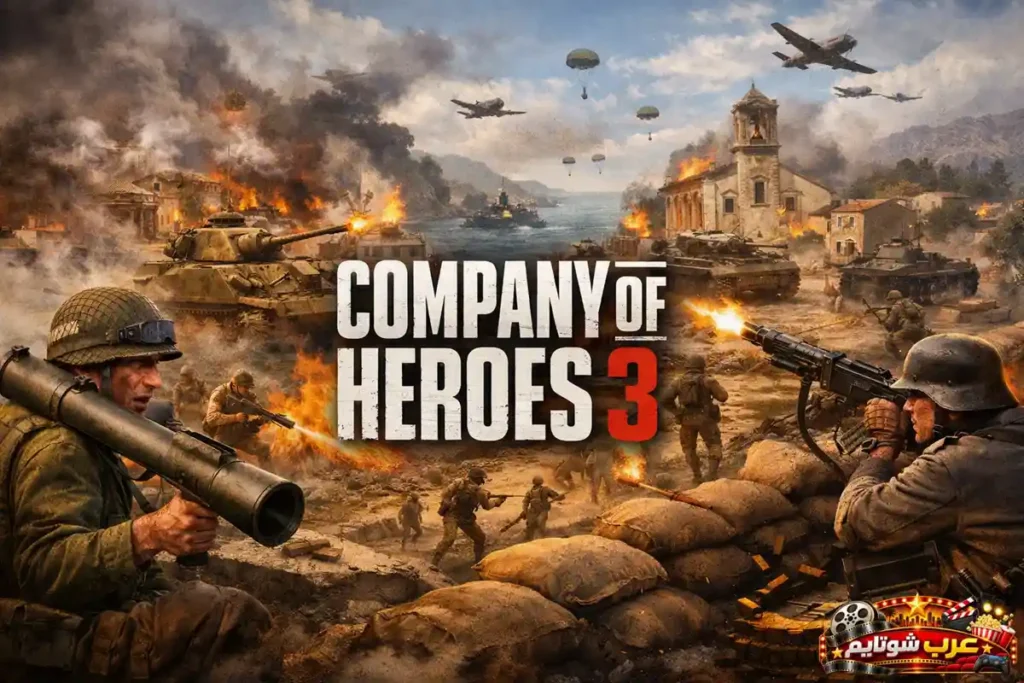 بوستر ترويجي للعبة Company of Heroes 3 يُظهر معركة شرسة في الحرب العالمية الثانية مع جنود ودبابات وطائرات في مدينة ساحلية مدمّرة.