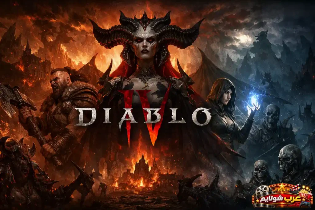 بوستر ترويجي من لعبة Diablo IV يُظهر شخصيات رئيسية في عالمٍ مظلمٍ مليء بالنار والسحر والتهديدات الجهنمية.