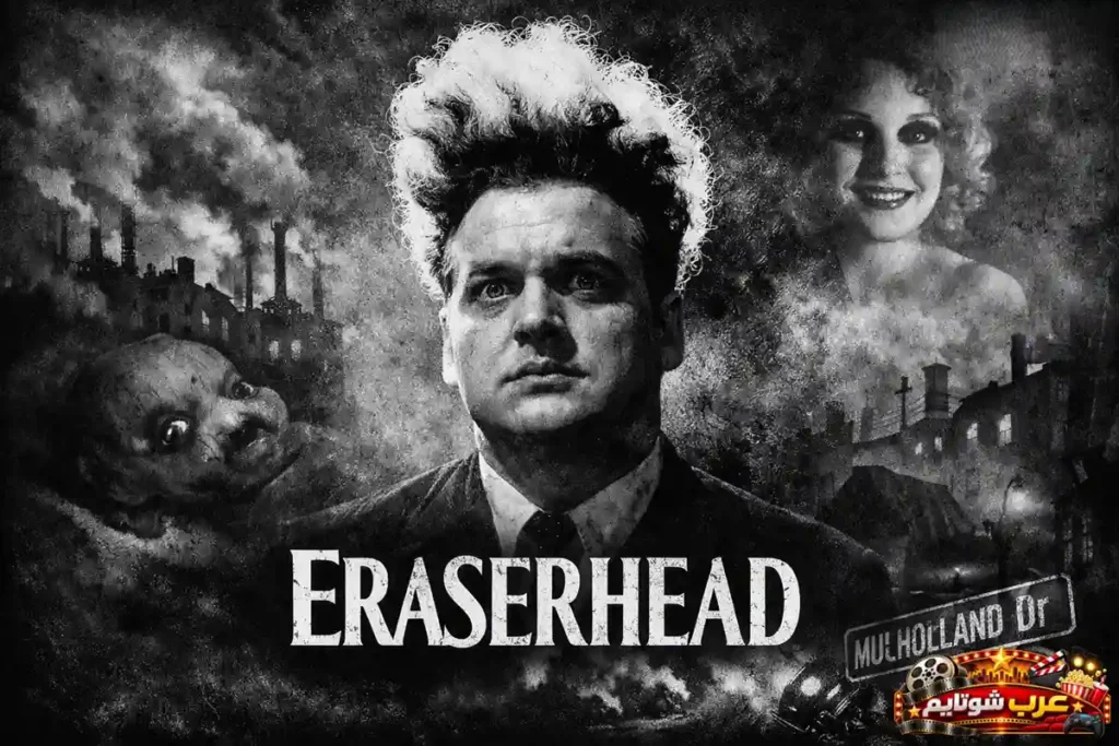 ملصق سينمائي لفيلم «رأس ممحاة» (Eraserhead) بتصميم أبيض وأسود يعرض البطل وسط أجواء صناعية سريالية.