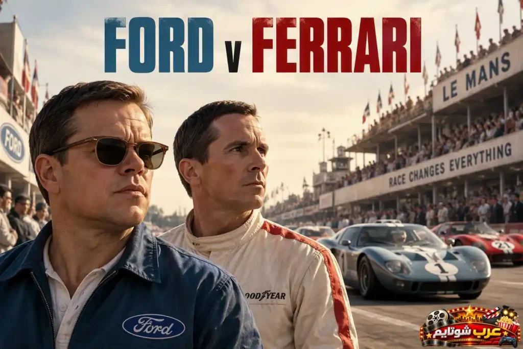 ملصق فيلم Ford v Ferrari يظهر رجلين يقفان أمام حلبة سباق لومان الشهيرة، مع سيارة سباق من فورد واسم الفيلم Ford v Ferrari في أعلى الصورة.