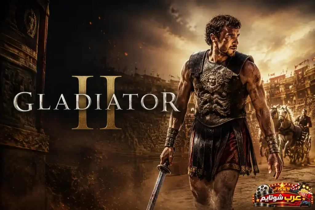 ملصق ترويجي لفيلم «المجالد 2» يُظهر محاربًا رومانيًا في ساحة الكولوسيوم يحمل سيفًا وسط أجواء قتالية ملحمية.