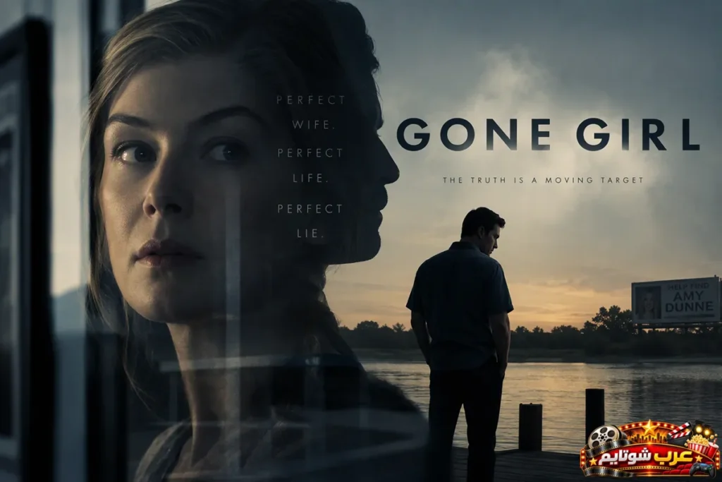 بوستر فيلم «الفتاة المفقودة» (Gone Girl) يُظهر صورة إيمي دن في المقدمة مع ظهور نيك دن في الخلفية قرب ضفة نهر، في تصميم يعكس أجواء الغموض والتشويق التي تميز أحداث الفيلم.