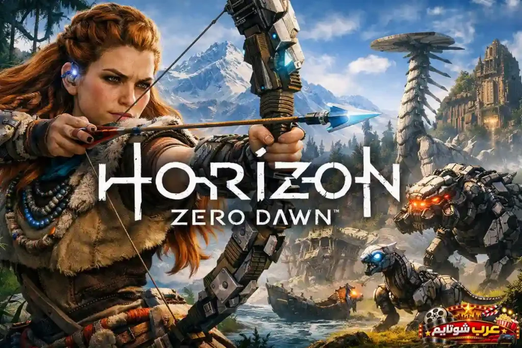 صورة ترويجية للعبة Horizon Zero Dawn تُظهر البطلة ألوي وهي تصوّب سهمها نحو هدفٍ في عالمٍ مليءٍ بالآلات العملاقة وسط طبيعةٍ خلابة وجبالٍ مغطاةٍ بالثلوج.