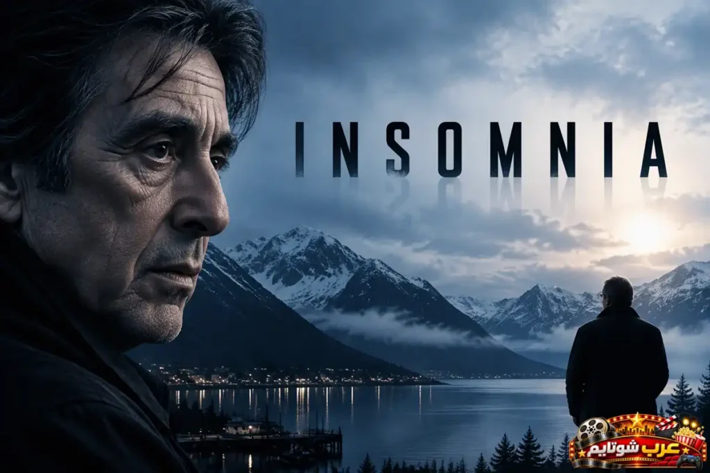 ملصق فيلم أرق (Insomnia) يُظهر محققاً في مقدمة الصورة أمام بحيرة هادئة تحيط بها جبال مغطاة بالثلوج، مع عنوان الفيلم في الخلفية ضمن أجواء غامضة ومتوترة.