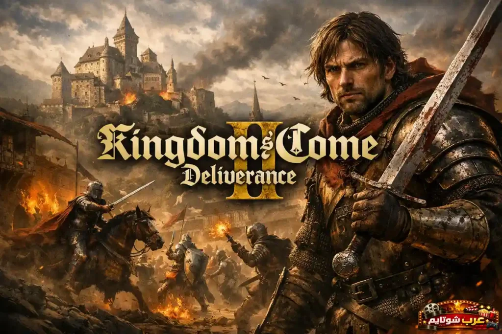 ملصق لعبة Kingdom Come: Deliverance 2 يعرض محارباً مدرّعاً يحمل سيفاً ملطّخاً بالدم وسط معركة قرون وسطى أمام قلعة محاصرة.