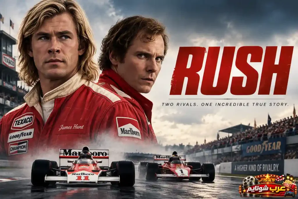 ملصق فيلم Rush يُظهر سائقَي فورمولا 1 متنافسين يقفان أمام سيارات السباق على الحلبة، مع ظهور اسم الفيلم Rush في الجهة اليمنى.