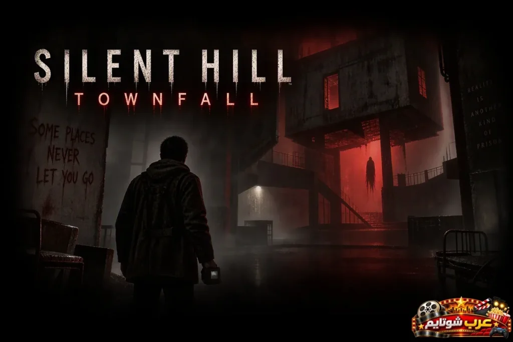 بوستر لعبة Silent Hill: Townfall يُظهر شخصية تحمل مصباحاً يدوياً داخل مجمع صناعي مظلم، بينما تظهر هيئة غامضة معلقة في الخلفية وسط إضاءة حمراء كثيفة وأجواء رعب نفسي مرعبة.