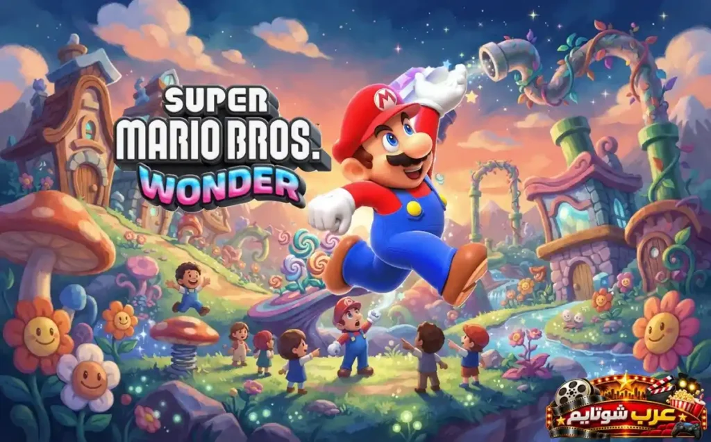 ملصق لعبة Super Mario Bros. Wonder يظهر ماريو في عالم خيالي ملون مليء بالمغامرات والمنصات والشخصيات المرحة المناسبة للأطفال.