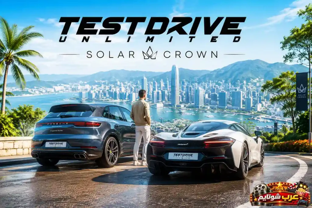 بوستر رسمي للعبة Test Drive Unlimited: Solar Crown يُظهر سيارتين فاخرتين متوقفتين أمام إطلالة بانورامية على مدينة حديثة، مع شخصية تقف بينهما في أجواء تعكس الفخامة وروح الاستكشاف.